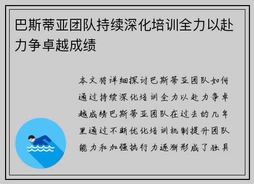 巴斯蒂亚团队持续深化培训全力以赴力争卓越成绩