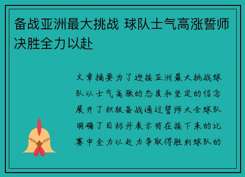 备战亚洲最大挑战 球队士气高涨誓师决胜全力以赴