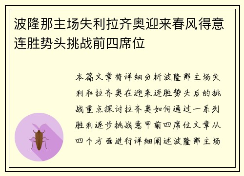波隆那主场失利拉齐奥迎来春风得意连胜势头挑战前四席位