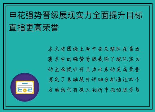 申花强势晋级展现实力全面提升目标直指更高荣誉