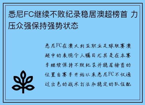 悉尼FC继续不败纪录稳居澳超榜首 力压众强保持强势状态
